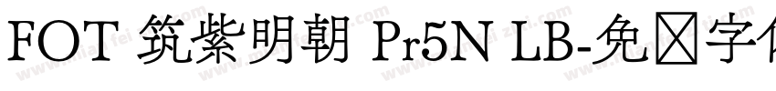 FOT 筑紫明朝 Pr5N LB字体转换